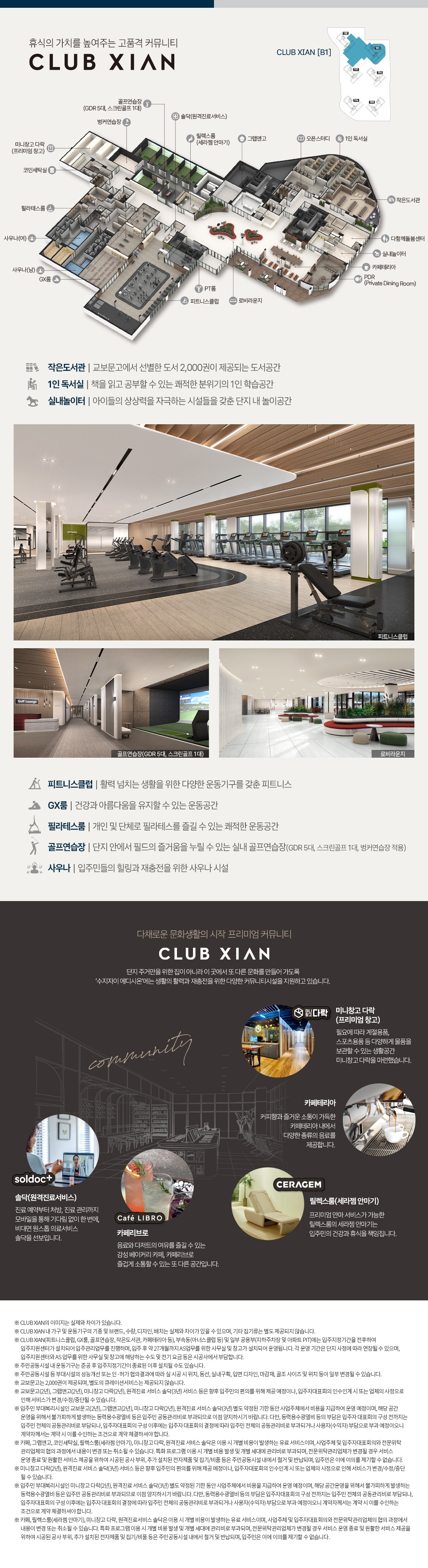 고급 커뮤니티